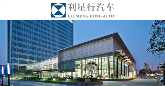 利星行(中国)汽车企业管理有限公司
