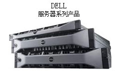 DELL（戴尔）服务器